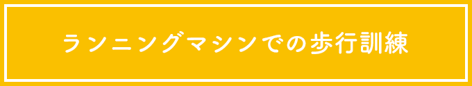 清潔・安全な更衣室